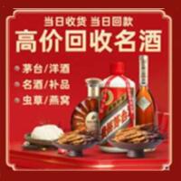 东营市烟酒回收:茅台酒,酒瓶,洋酒,名酒,冬虫夏草,老酒,东营市跃国烟酒经营部